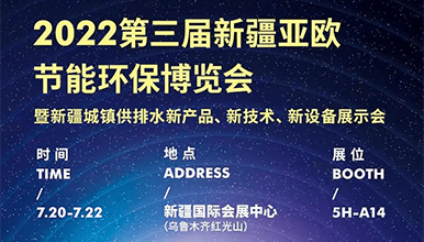 展會動態(tài)丨麥克傳感邀您參加新疆城市供排水展會，7月20-22日見！ 